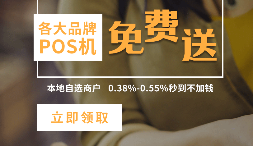 中國pos機十大排名是哪些？