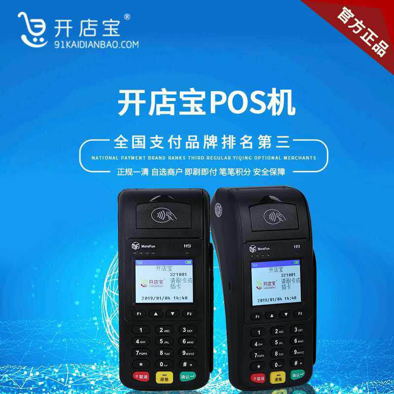 辦理POS機，銀行和第三哪個(gè)更靠譜？