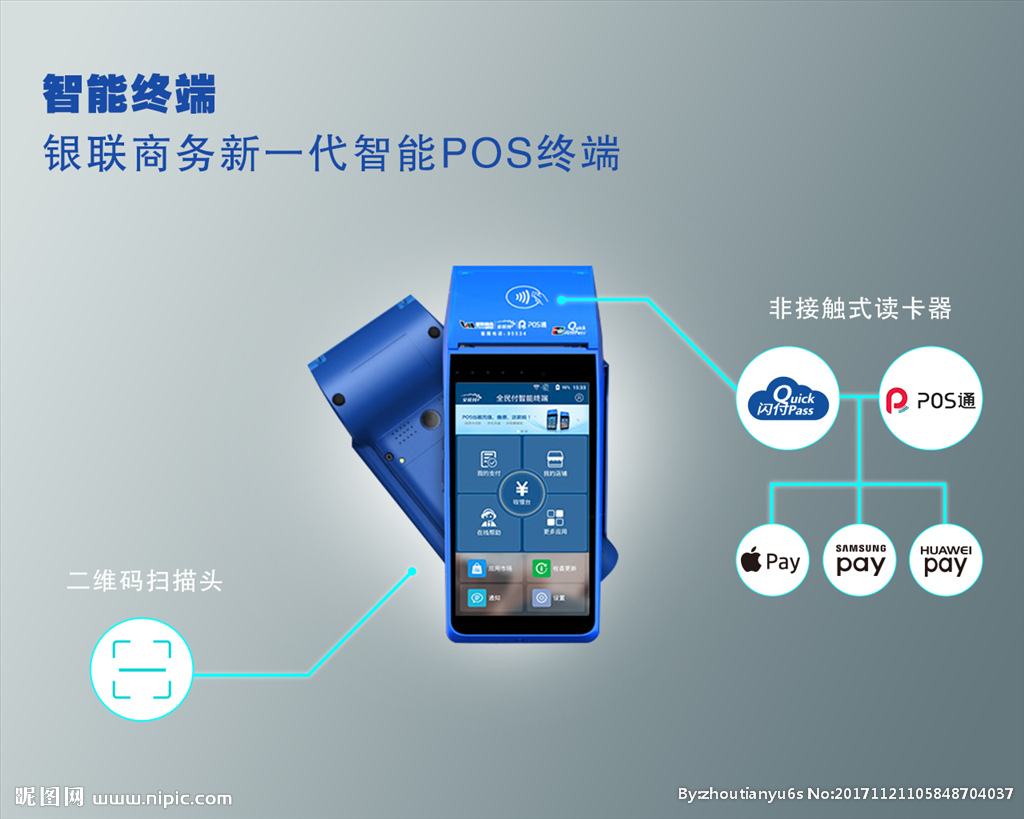 個(gè)人POS機辦理怎么選擇比較安全可靠？