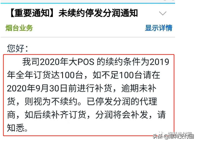 繼拉卡拉后，瑞銀信再現霸王條款：不補貨視為不續約，分潤停發(fā)