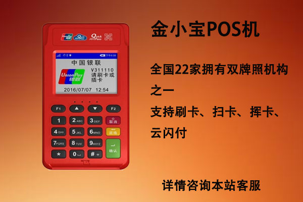 POS機辦理怎么選擇品牌，哪個(gè)品牌POS機好？