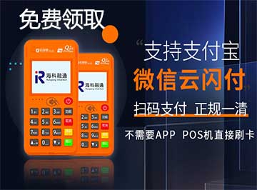 為什么POS機費率會(huì )上漲