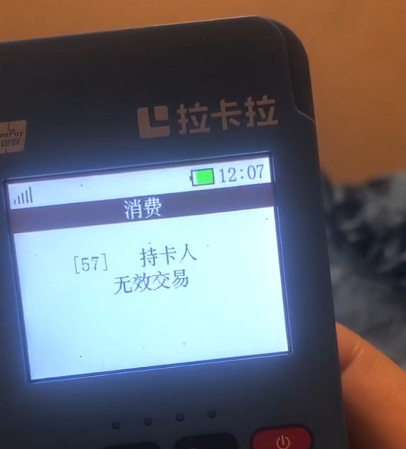 pos機無(wú)效交易.jpg