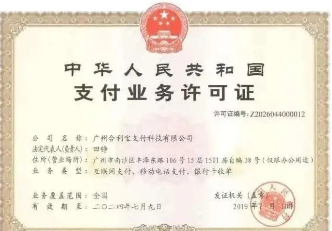 7月到期！這些支付機構迎來(lái)新一輪牌照續展！
