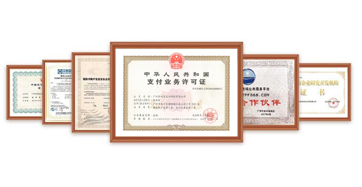 合利寶支付牌照.png