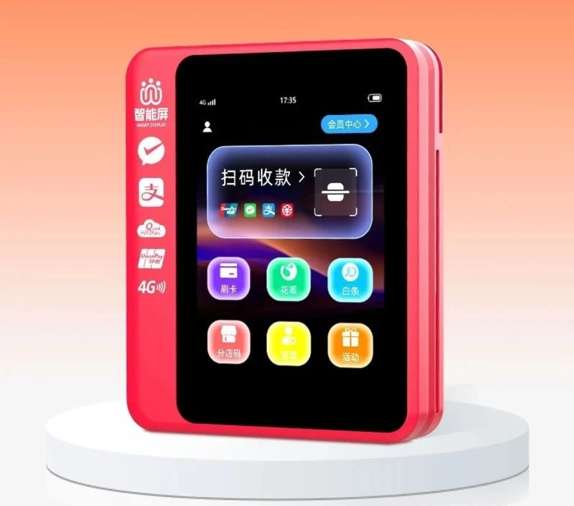 微智能POS機辦理指南.png