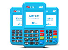 拉卡拉新款4G電簽POS機(jī)辦理