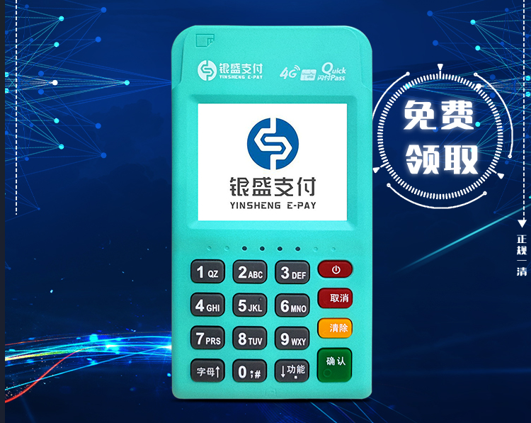 廣州POS機辦理指南：免費嗎？本地正規渠道與流程全解析