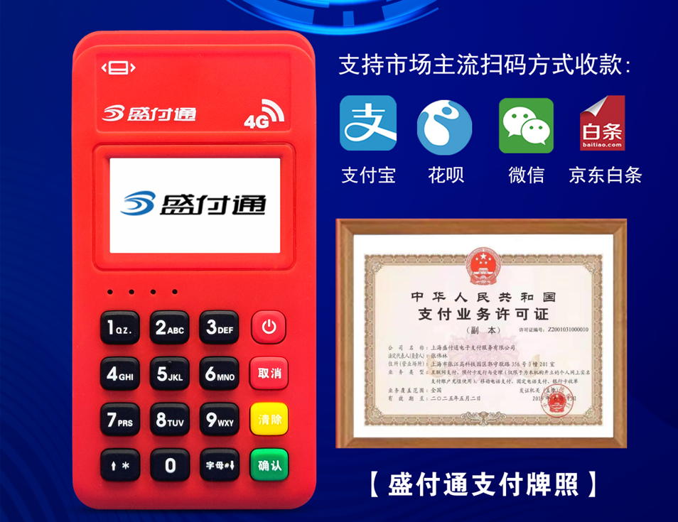 盛付通西安POS機辦理附支付業(yè)務(wù)許可證.png 盛付通西安POS機辦理附支付業(yè)務(wù)許可證.png