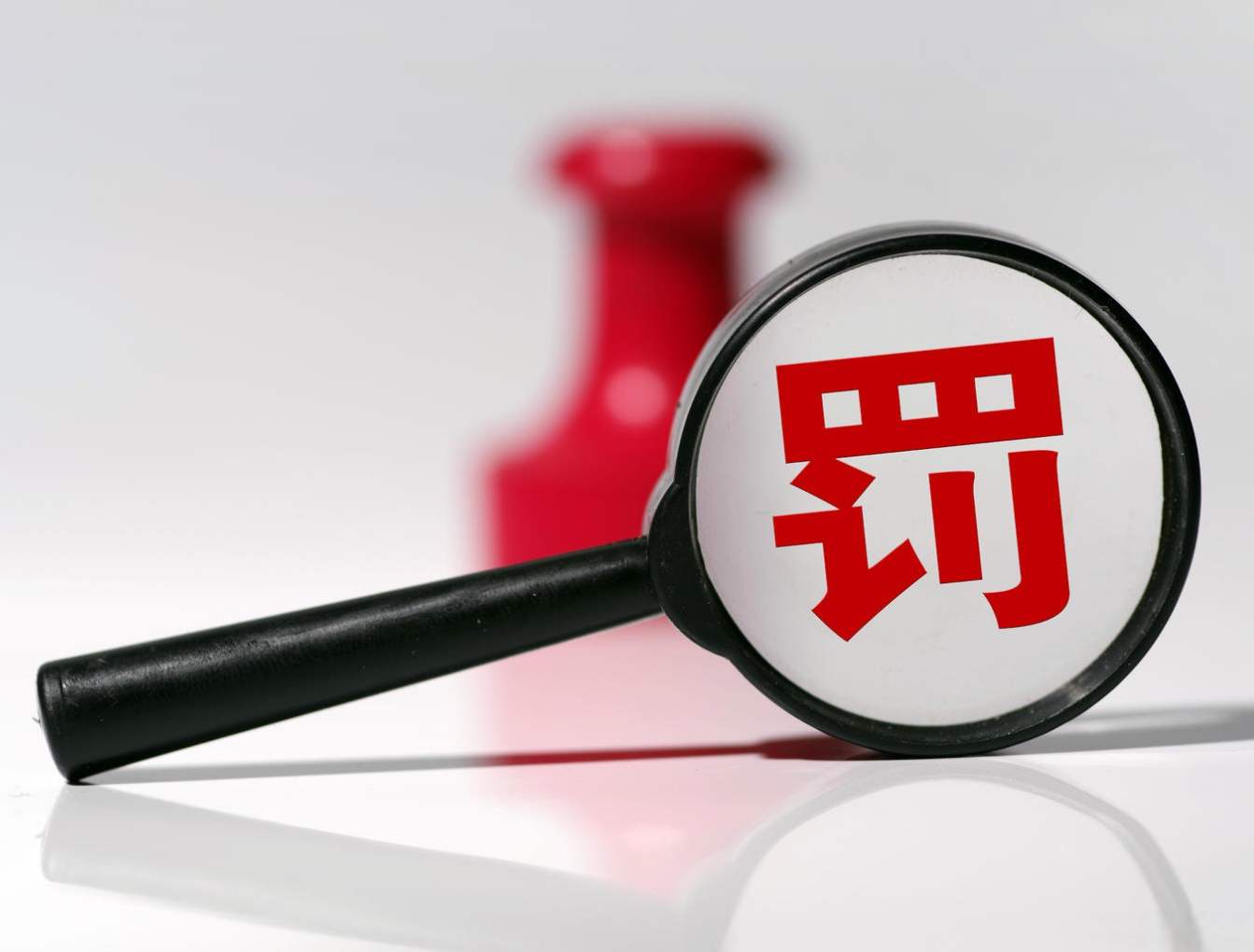 罰單.png 罰單.png