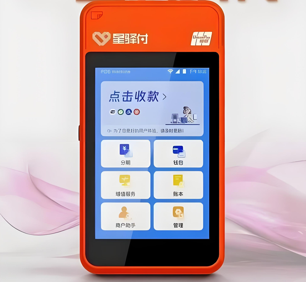 星驛付微智能POS機流量費.png